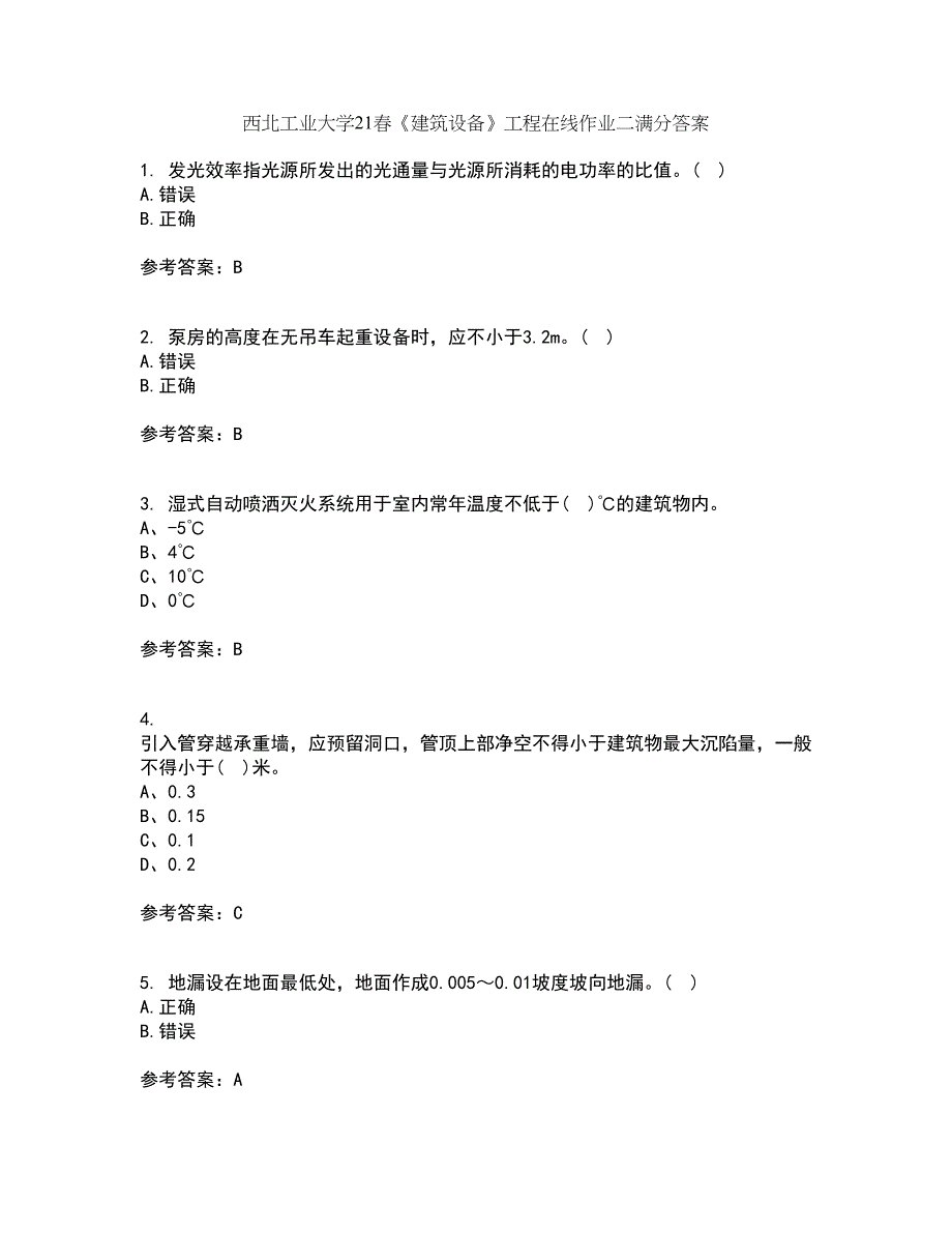 西北工业大学21春《建筑设备》工程在线作业二满分答案51_第1页