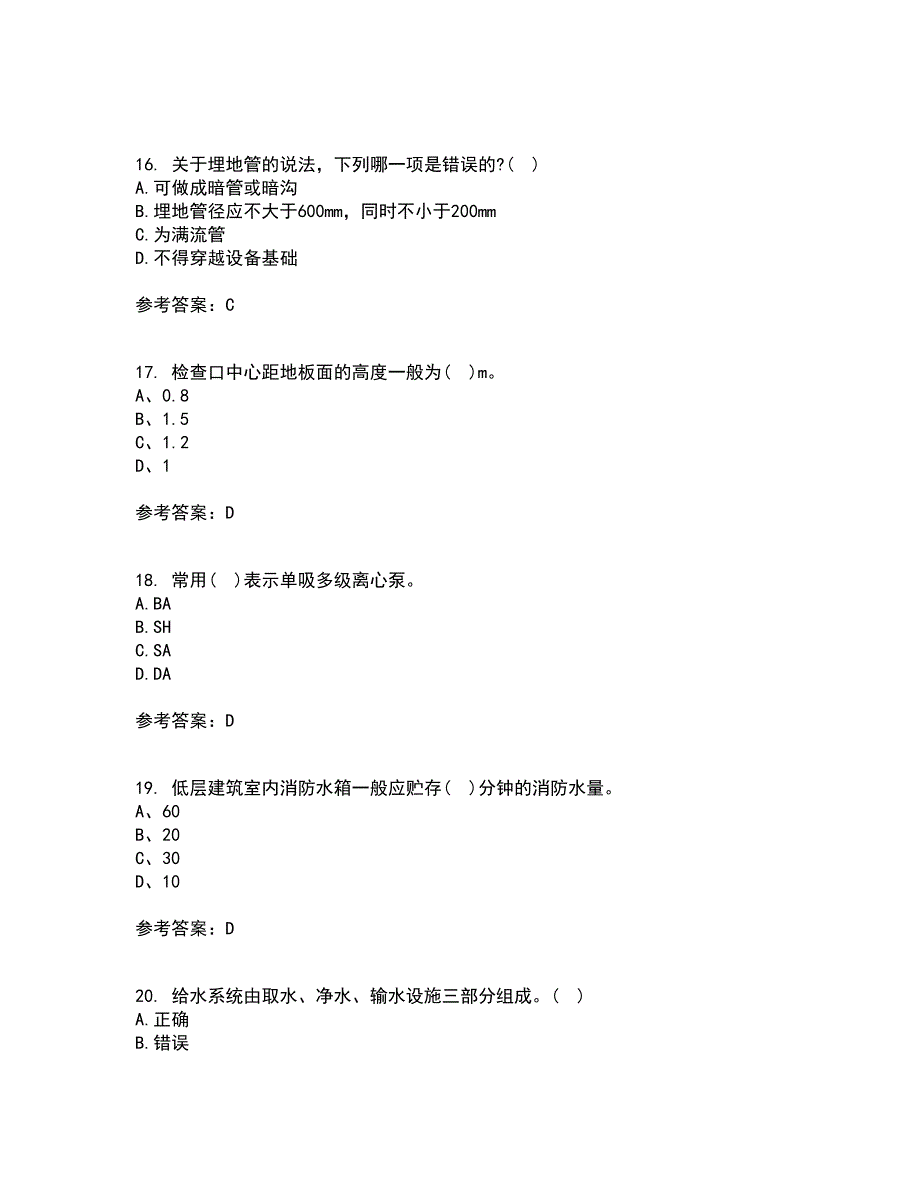 西北工业大学21春《建筑设备》工程在线作业二满分答案51_第4页