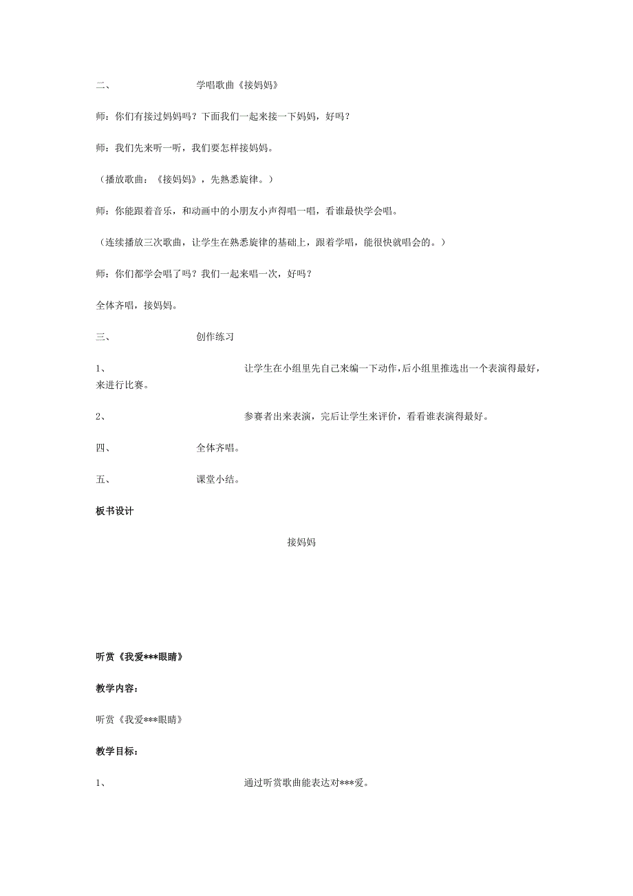 湘教版一年级下册音乐教案_第3页