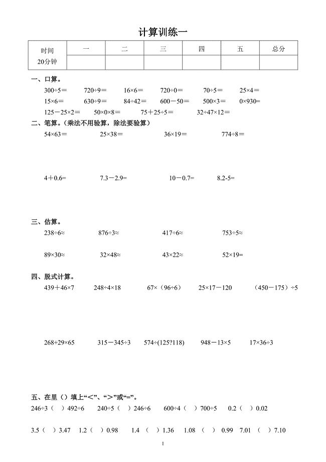 四年级口算全套 （精选可编辑）.doc