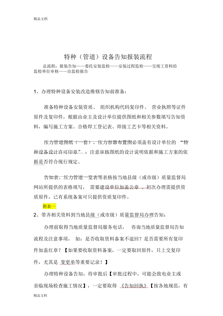 特种设备告知报装流程【0522版】讲课讲稿_第1页