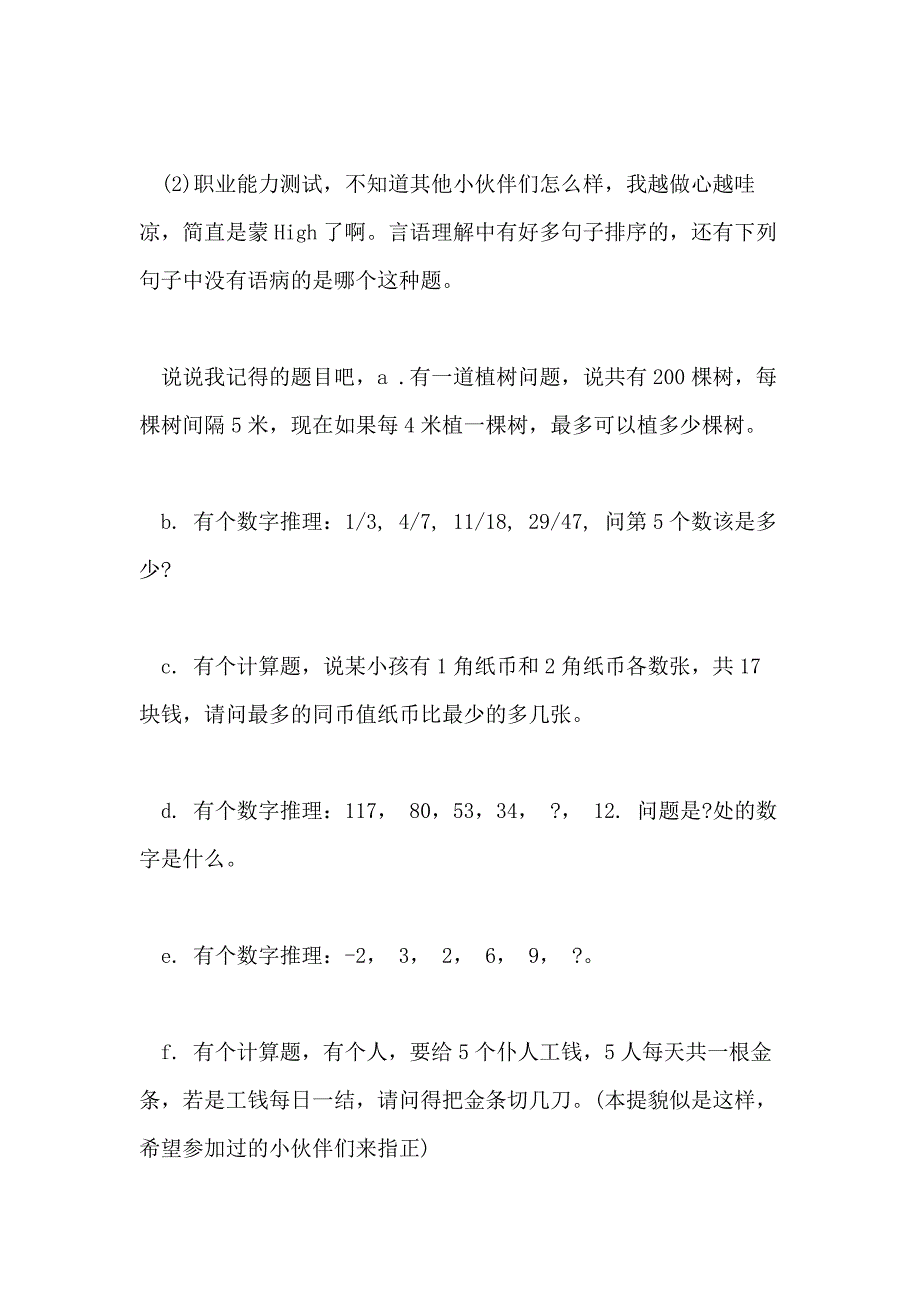 2021年中国银行详细笔试经验_第2页