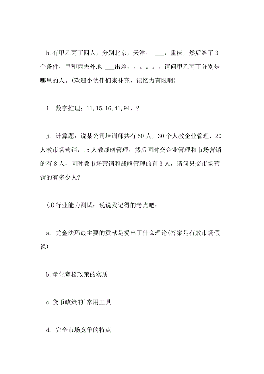 2021年中国银行详细笔试经验_第3页