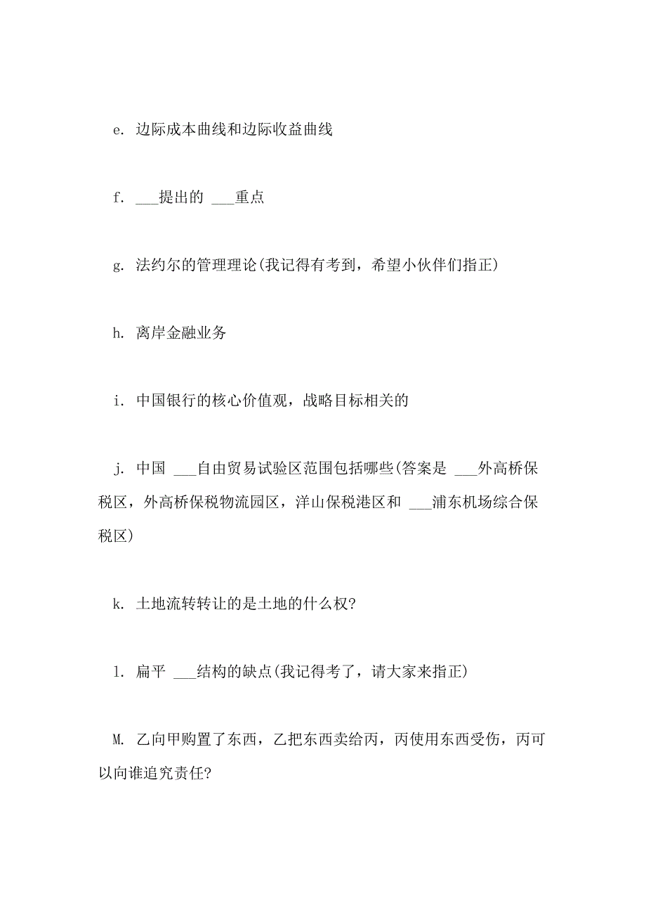 2021年中国银行详细笔试经验_第4页