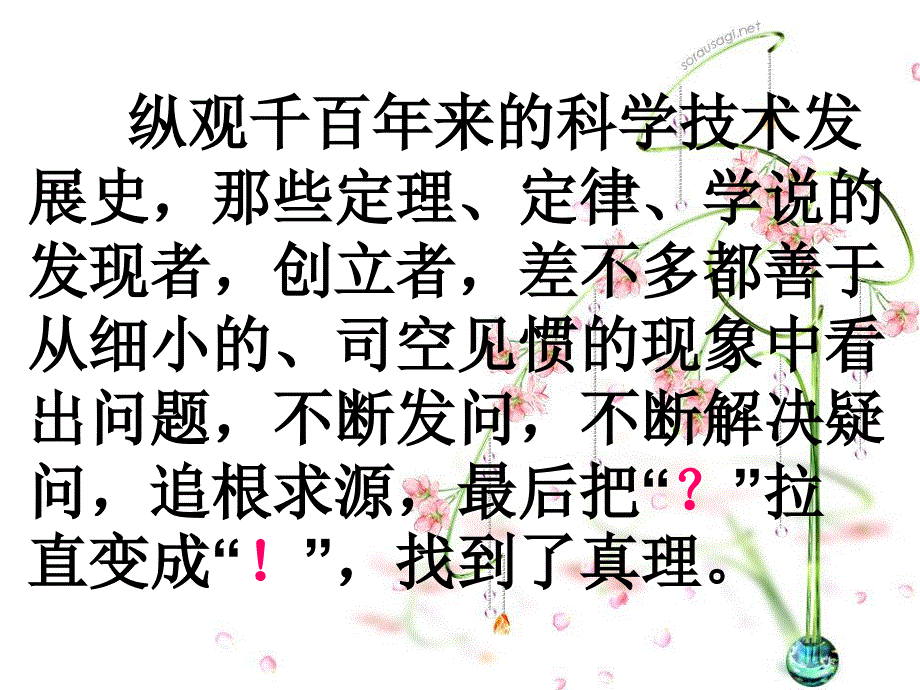 人教版语文六下真理诞生于百个问号之后ppt课件2_第4页