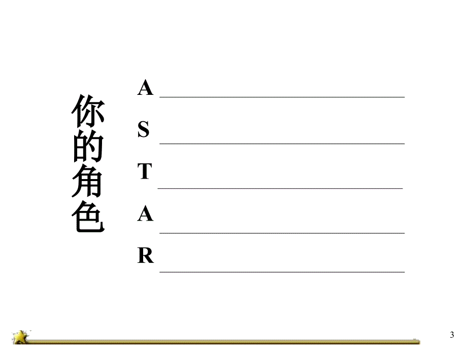 性格分析与识人用人_第3页