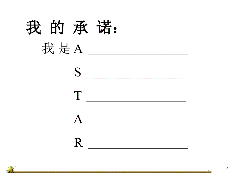 性格分析与识人用人_第4页