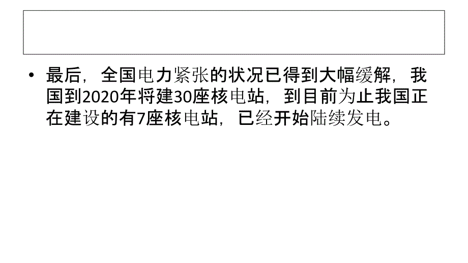 电地暖市场蓬勃发展受益于电力资源的优势_第4页