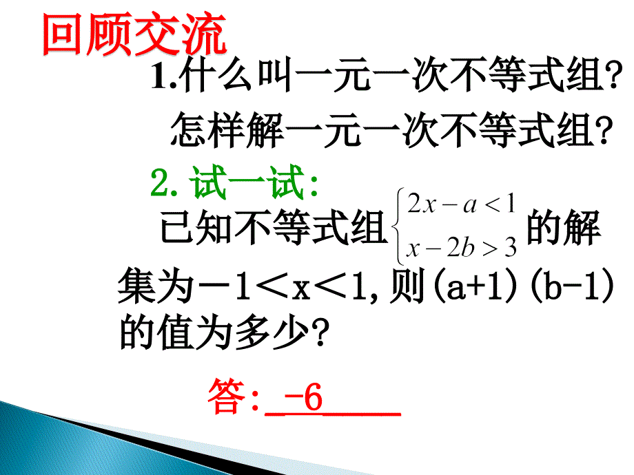 数学83第二课时一元一次不等式组的应用课件华东师大版七年级上_第2页