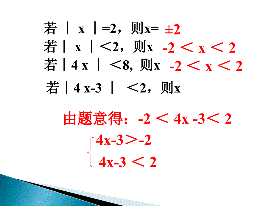 数学83第二课时一元一次不等式组的应用课件华东师大版七年级上_第3页