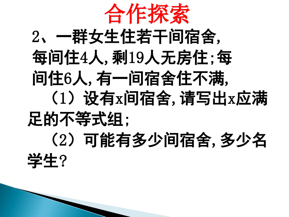 数学83第二课时一元一次不等式组的应用课件华东师大版七年级上_第4页