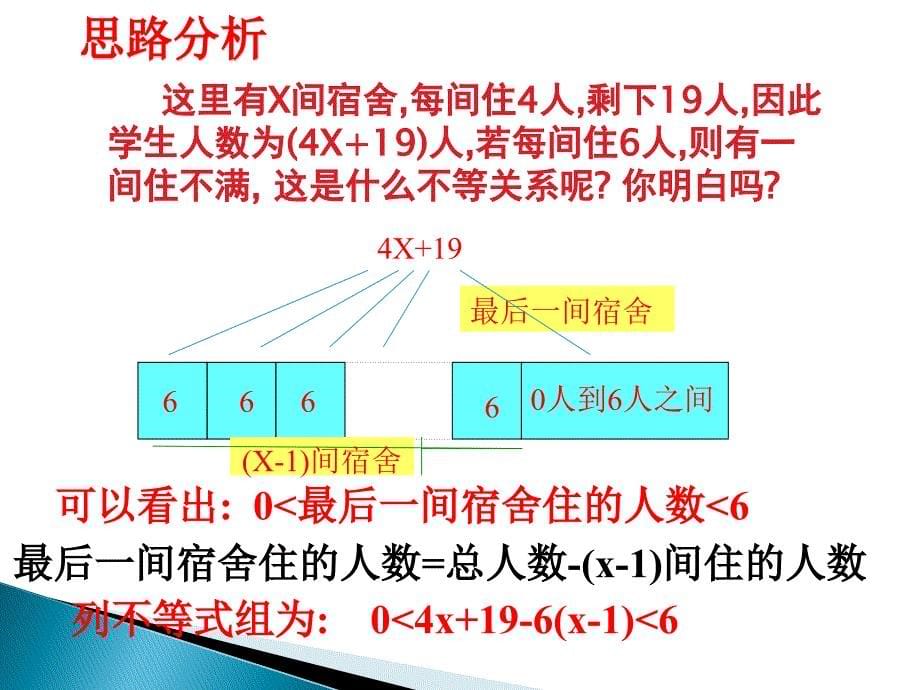 数学83第二课时一元一次不等式组的应用课件华东师大版七年级上_第5页