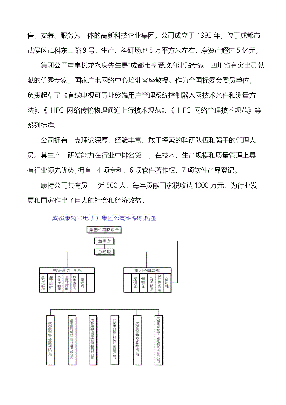 有线电视分配网改造方案_第4页