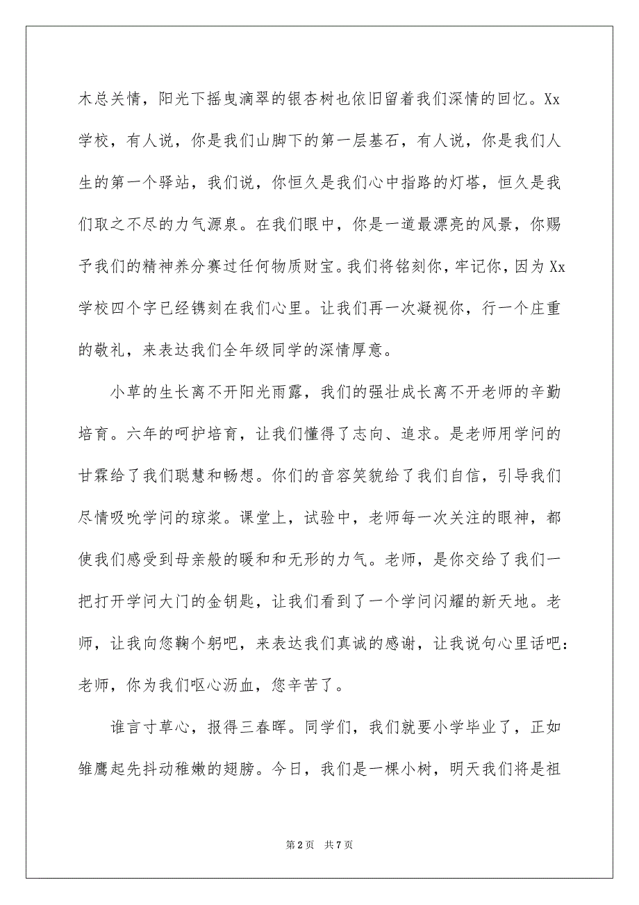 小学生在毕业典礼上发言稿_第2页