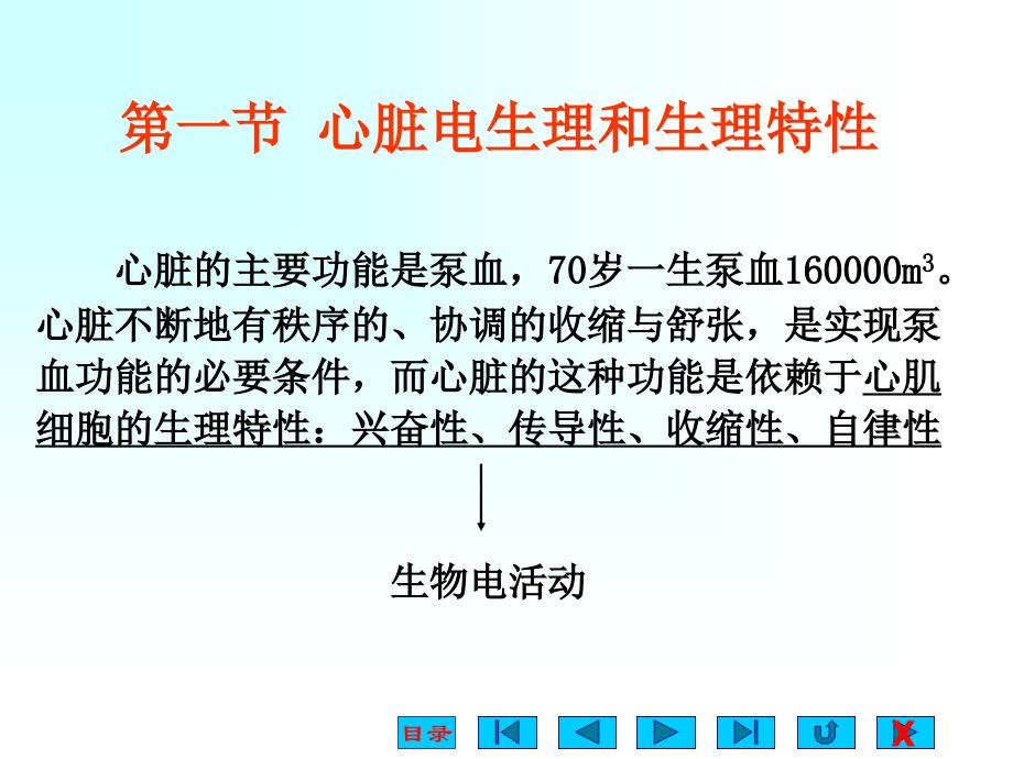 生理学课件：第四章 血液循环_第3页