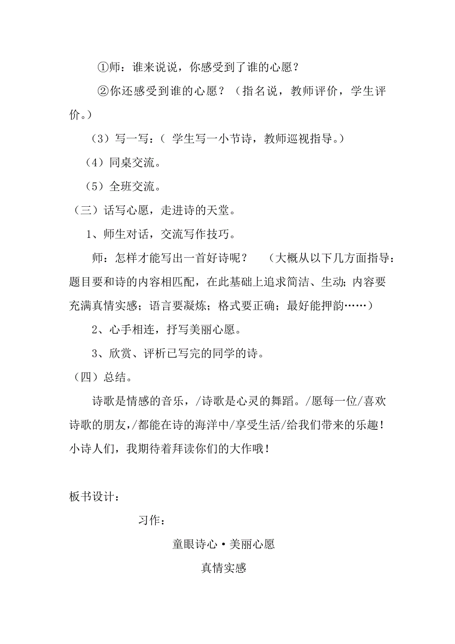 习作教学设计.doc_第3页