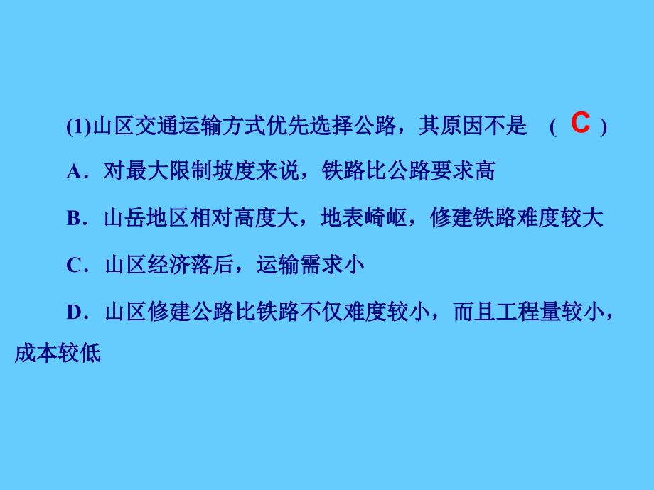 地形对交通和聚落的影响_第2页