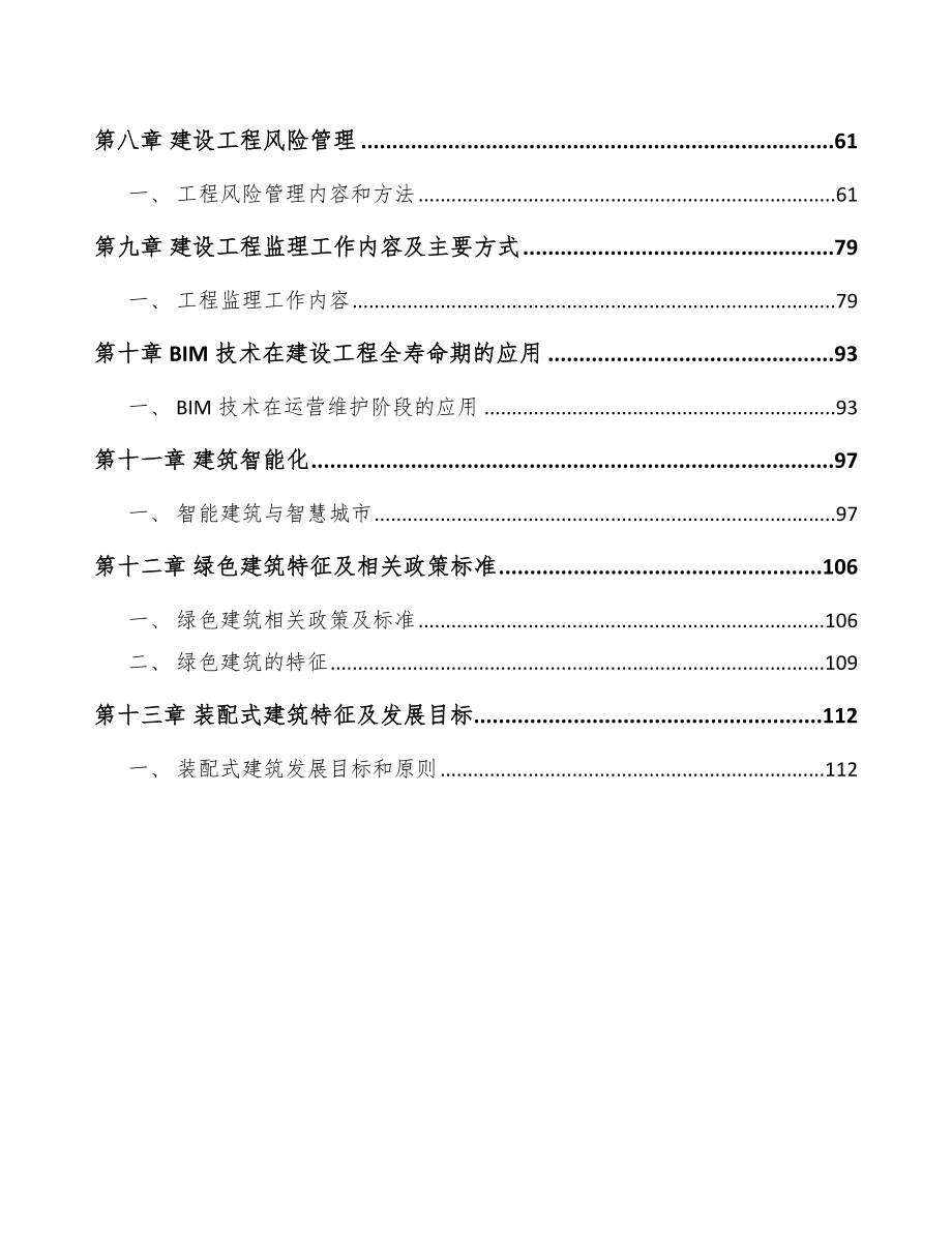 培育钻石公司建筑工程体系范文_第2页