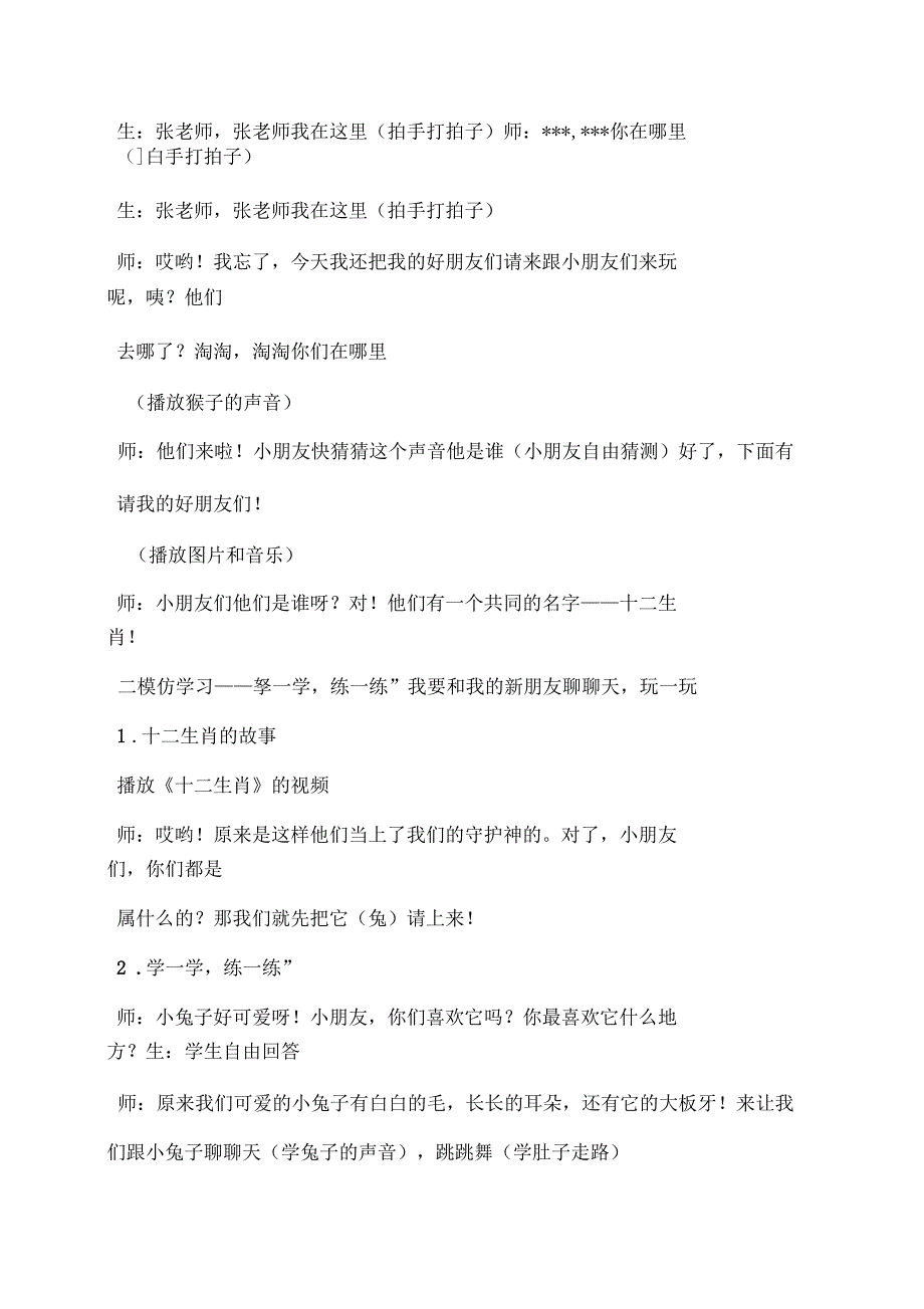 语言领域小班教案十二生肖_第2页