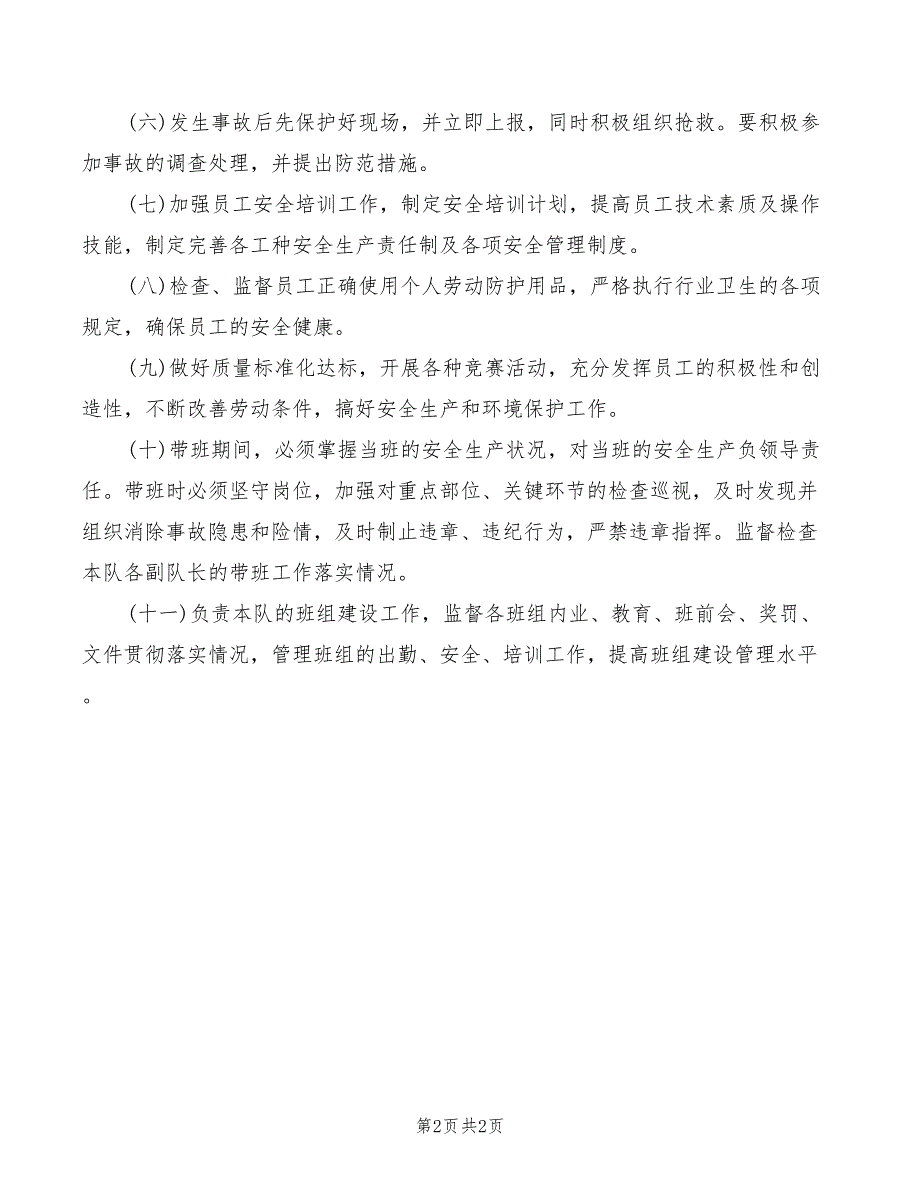 2022年综合生产服务队钳工安全生产责任制_第2页