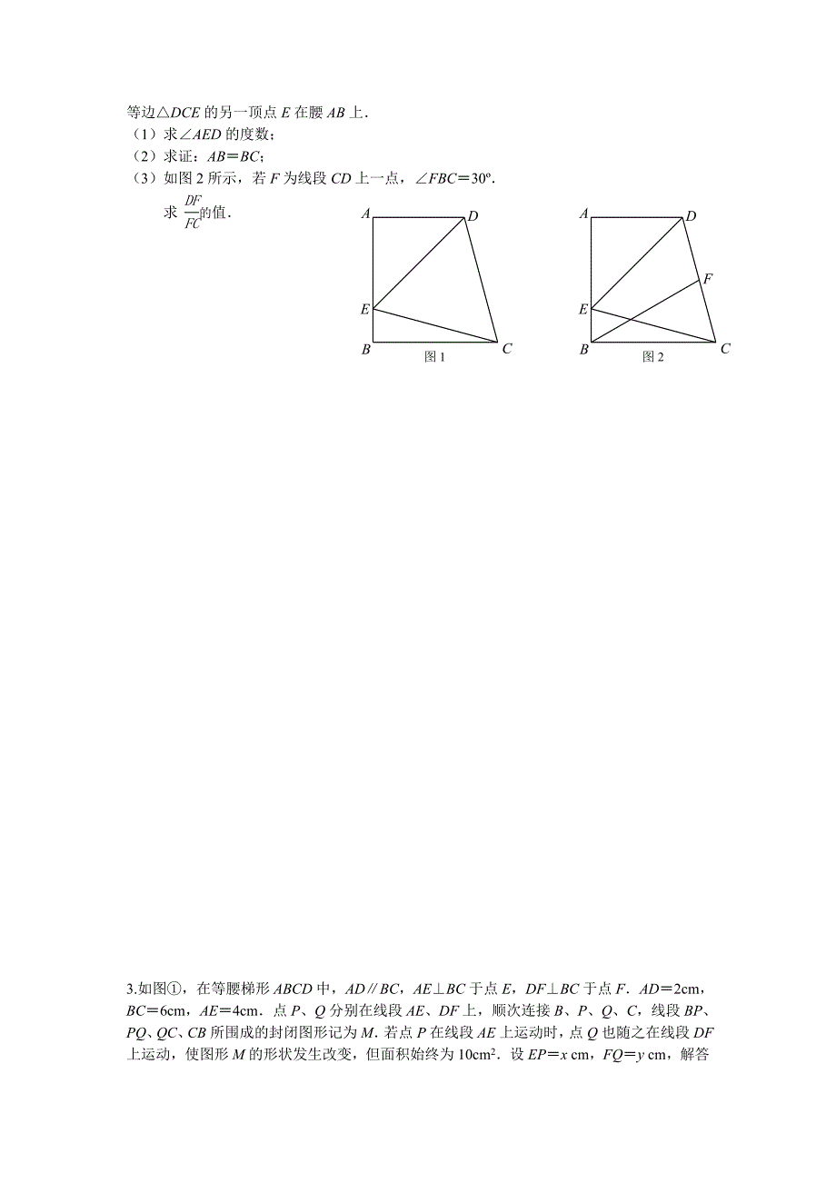 中考数学几何压轴题_第2页