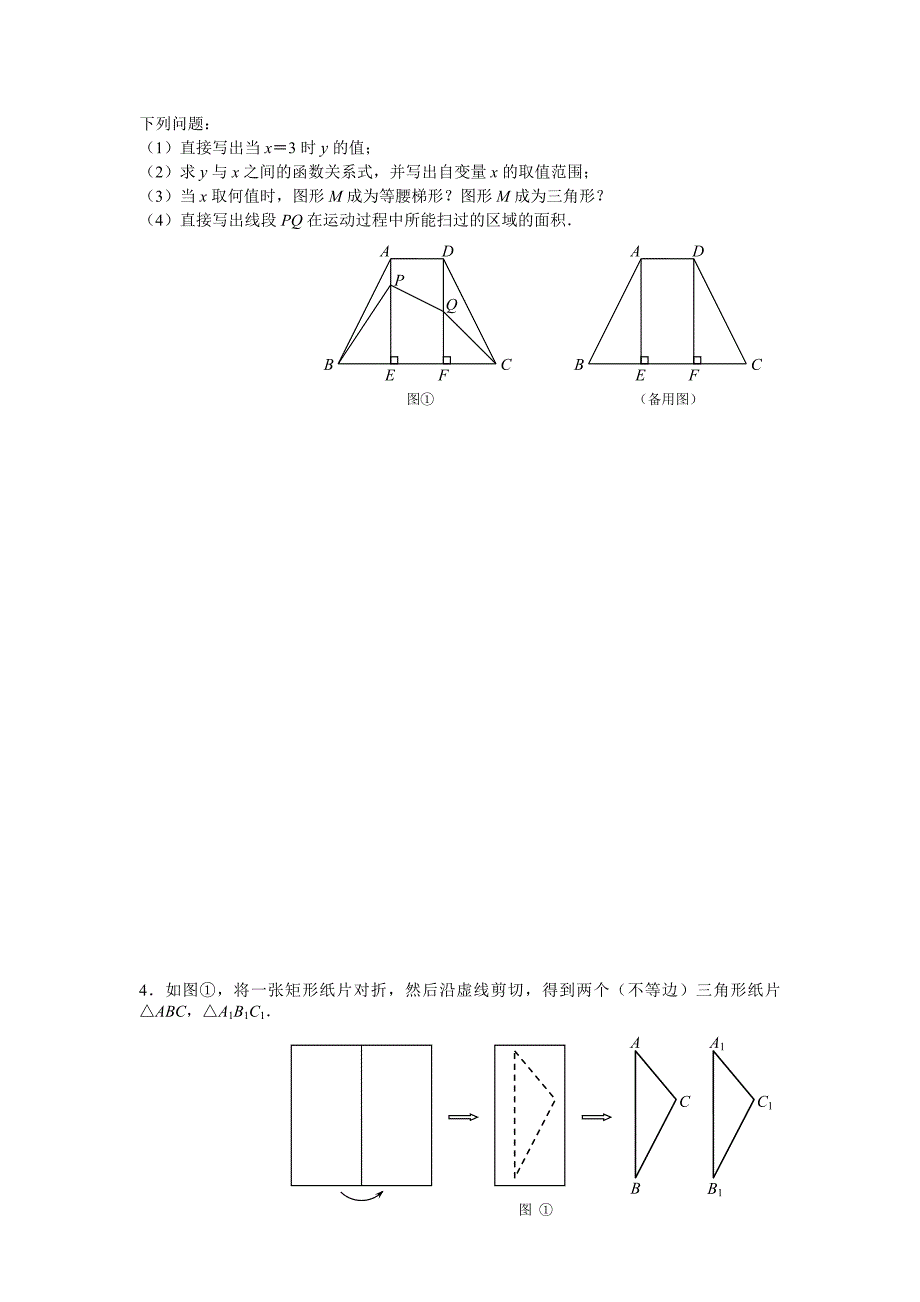 中考数学几何压轴题_第3页