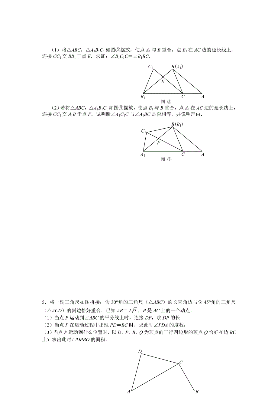 中考数学几何压轴题_第4页