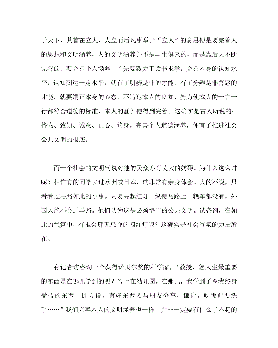 政教处范文国旗下的讲话稿向国旗致敬做一个有道德的人_第3页