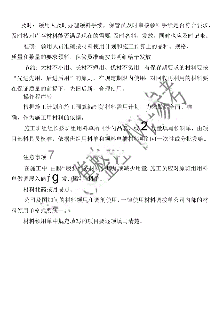 CP-工程材料领用作业指导书_第2页