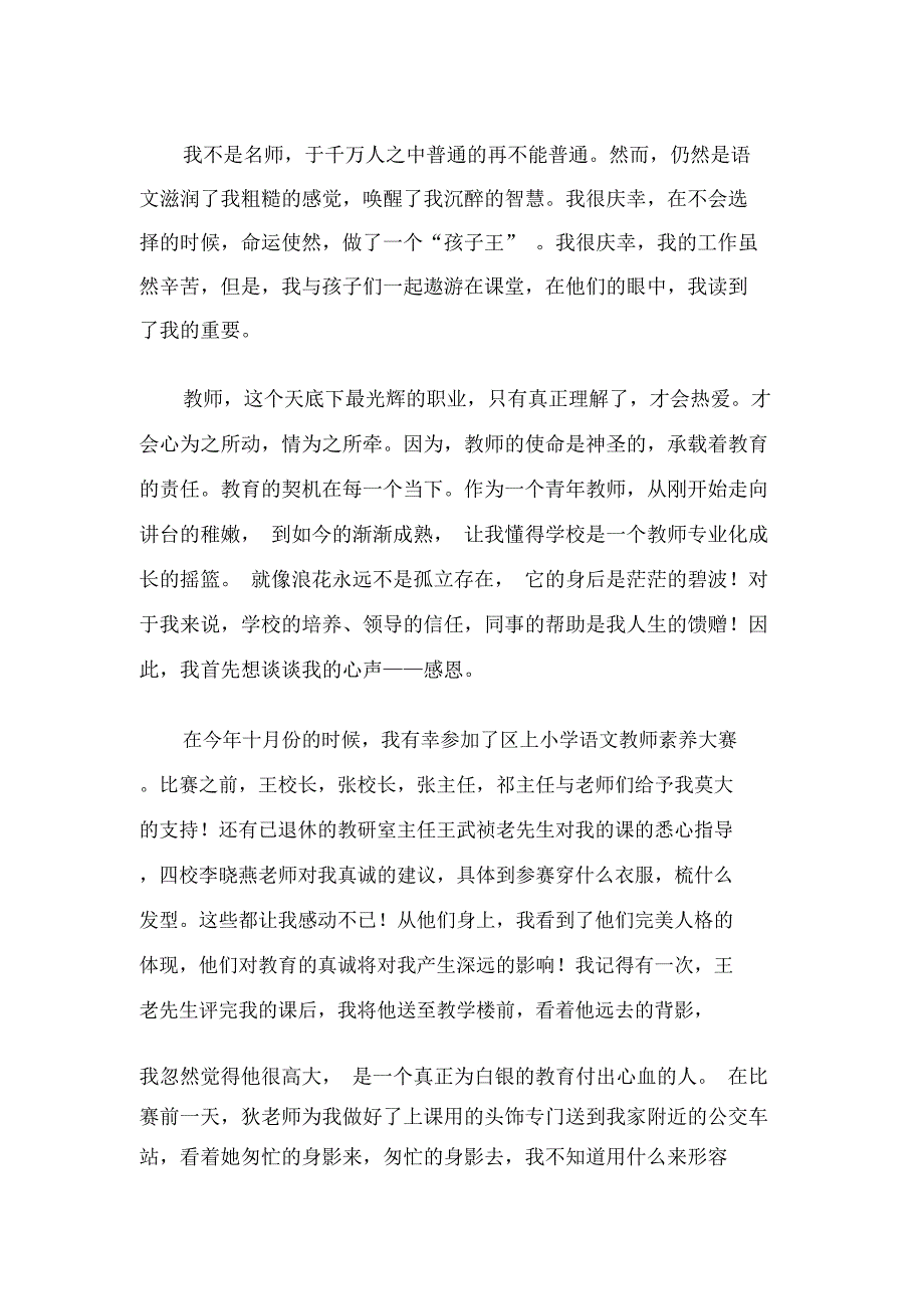 教员团体述职报告_第3页