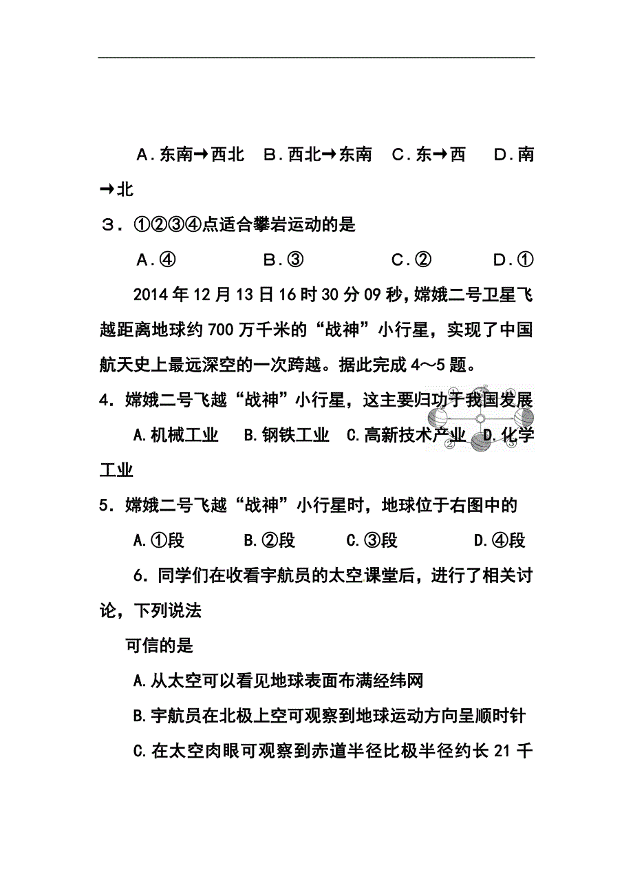 432775344湖南张家界中考地理真题及答案_第3页