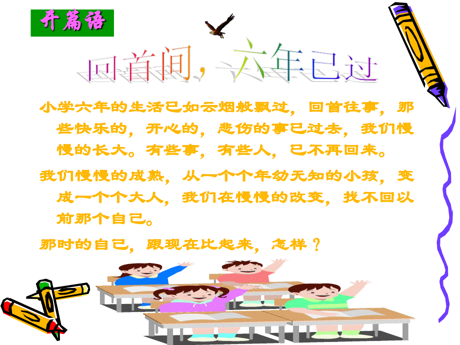 难忘的六年小学_第2页