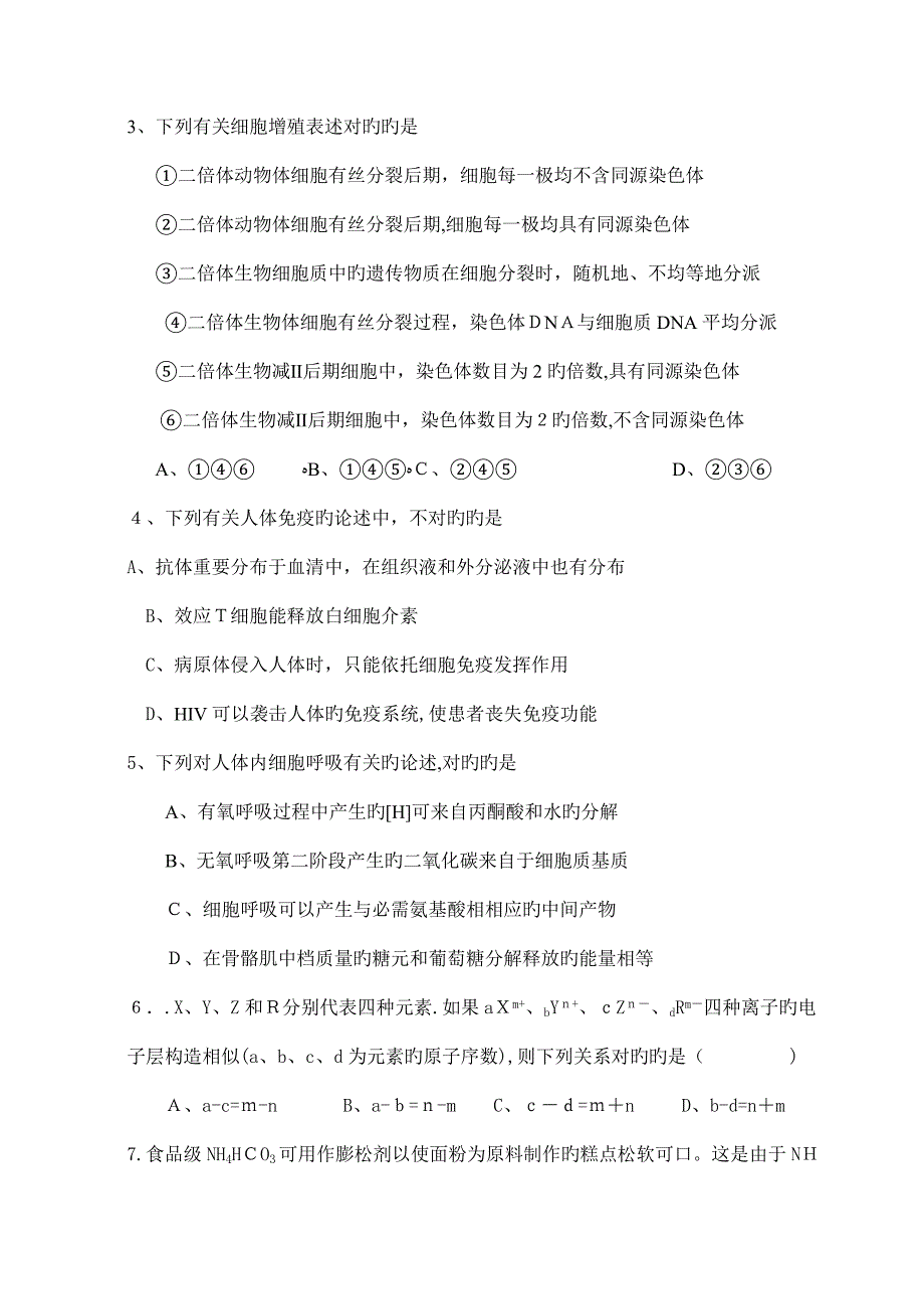 重庆市双桥重庆市双桥中学-上期中学-上期高第三次月考理科综合试题_第2页