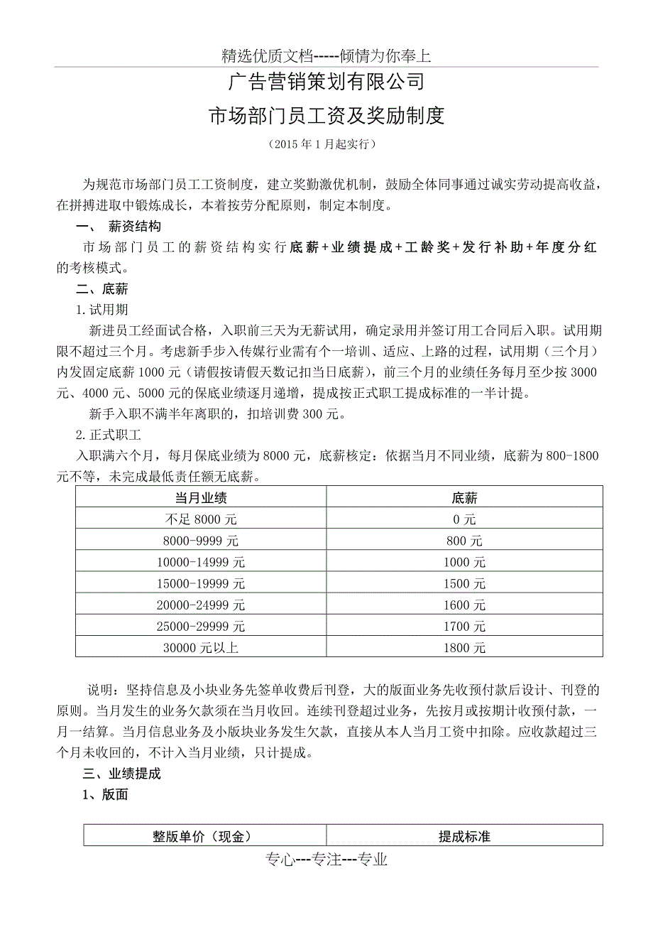 市场部门员工资及奖励制度_第1页