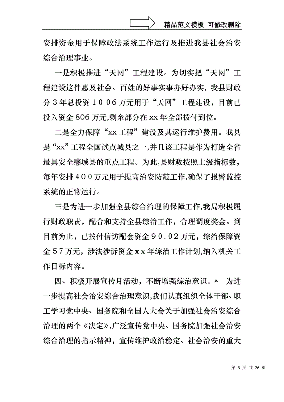 关于工作述职汇编十篇_第3页