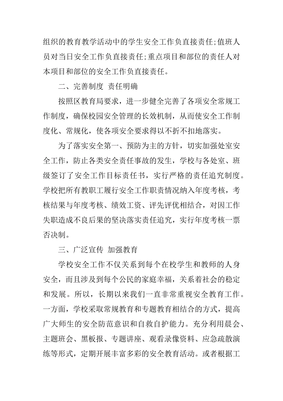 2023年学校安全工作汇报总结7篇（完整）_第3页