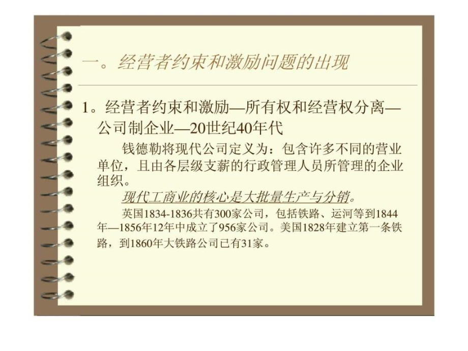 《经营者薪酬计划》PPT课件_第4页