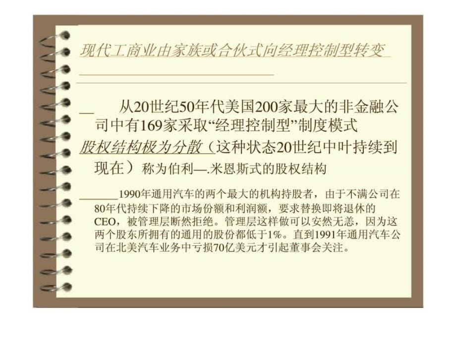 《经营者薪酬计划》PPT课件_第5页