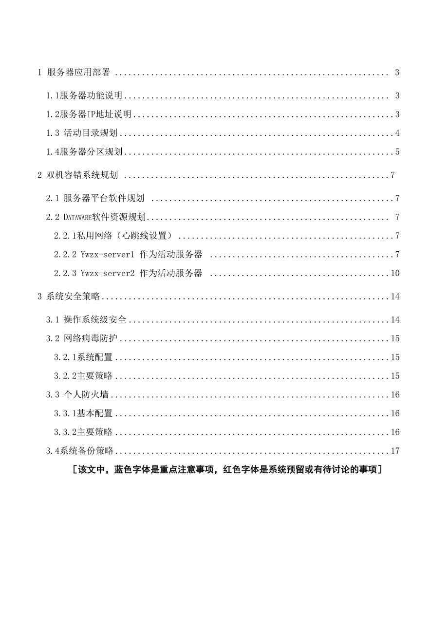 主机系统规划_第2页