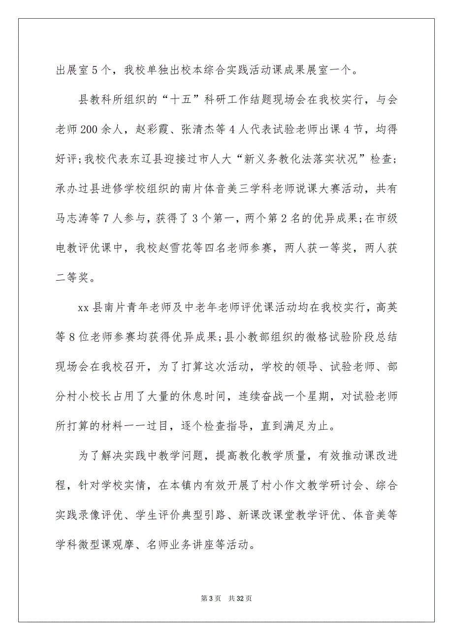 好用的主任述职报告合集5篇_第3页