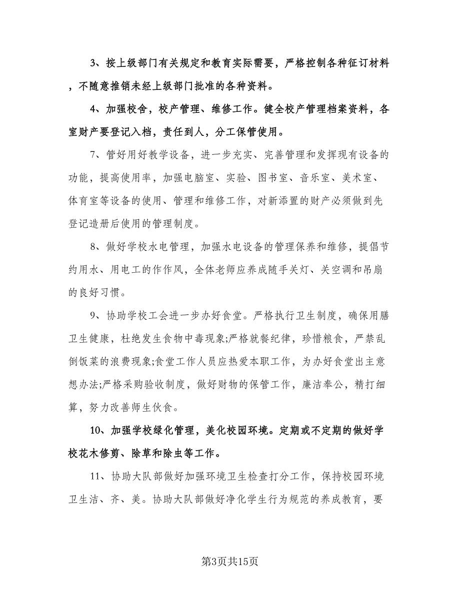 学校教导处工作计划参考模板（四篇）.doc_第3页