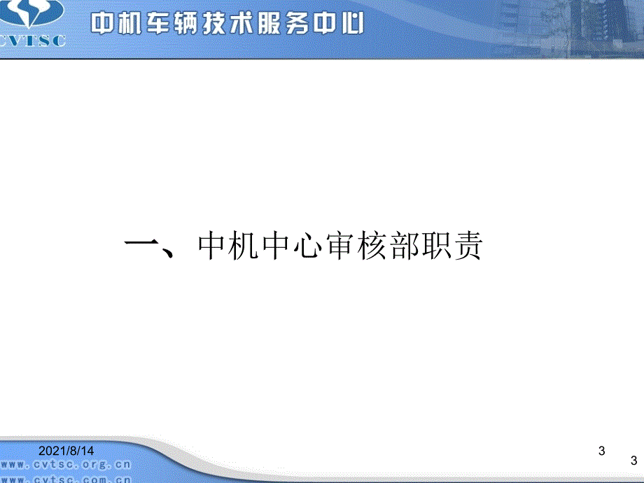 汽车生产企业准入管理规则介绍_第3页