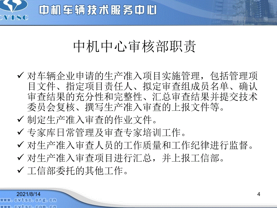 汽车生产企业准入管理规则介绍_第4页