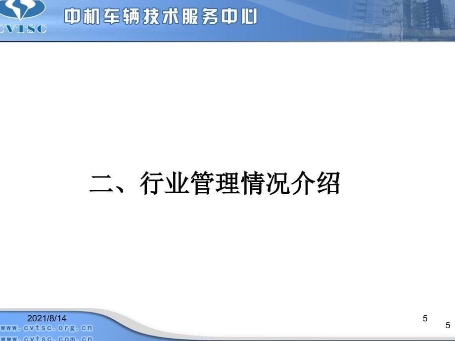 汽车生产企业准入管理规则介绍_第5页