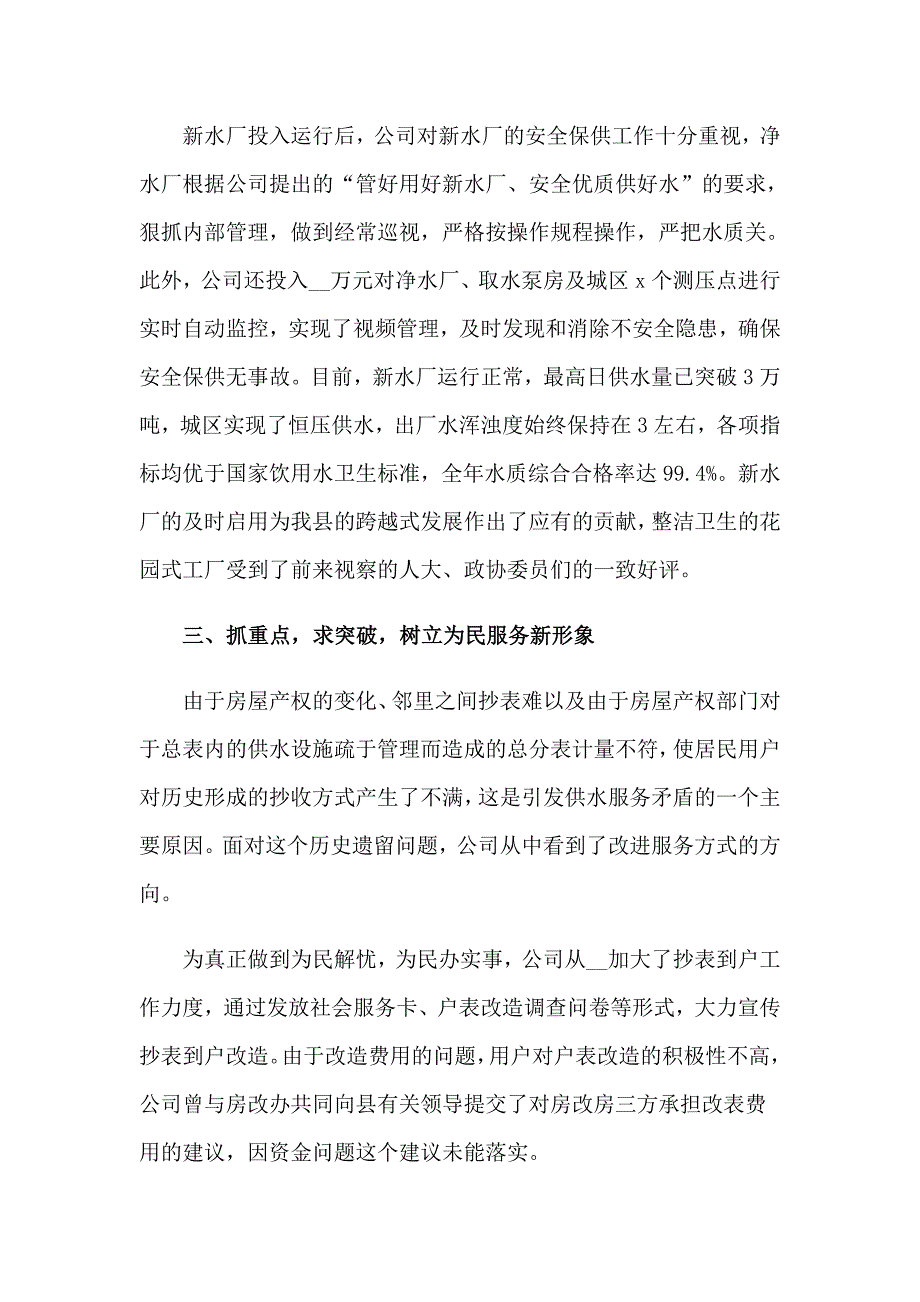 自来水公司年终个人工作总结(5篇)_第2页