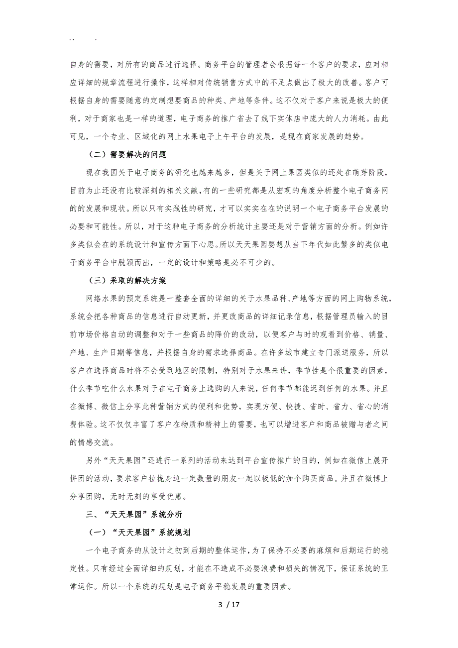 天天果园电子商务网站的分析与设计说明_第5页