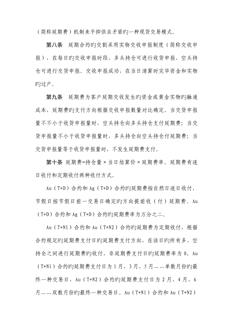 上海黄金交易所期货交易规则_第3页