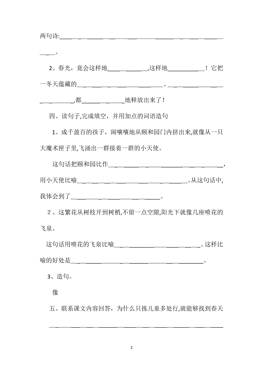 只拣儿童多处行自我测评_第2页