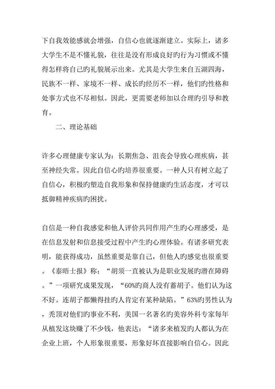 利用礼仪实训建立大学生自信心的意义探究_第2页