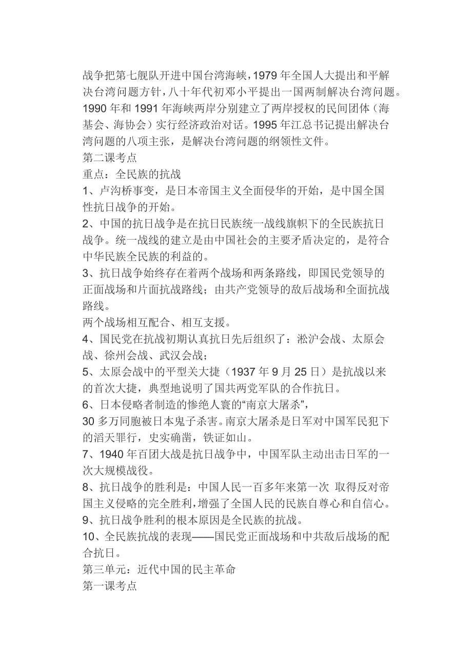 高一历史必修一复习提纲.docx_第5页